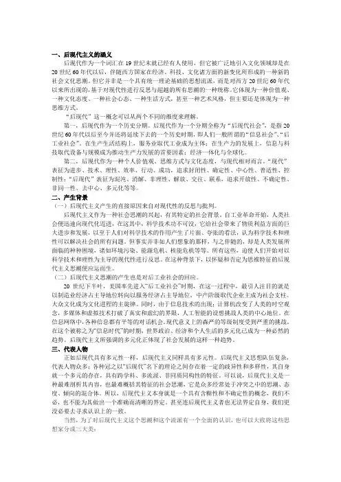 后现代
