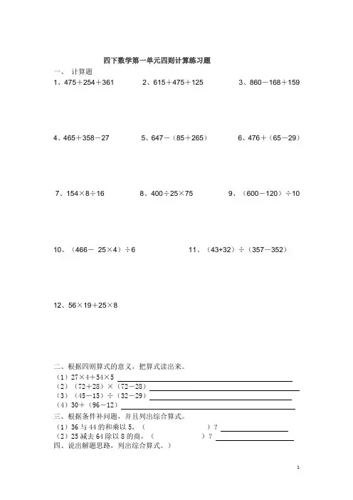 人教版四下数学练习汇总