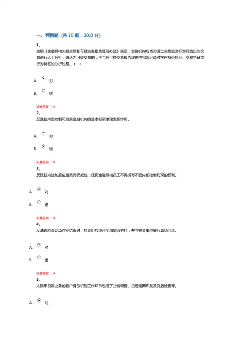 2019反洗钱阶段测试答案