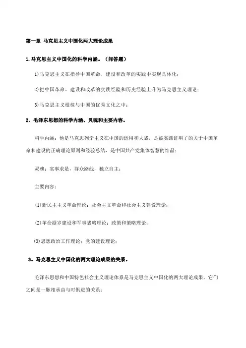 毛概复习提纲仅供参考
