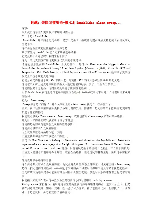 最新-高中英语 VOA美国习惯用语讲座(文本) 第418 land