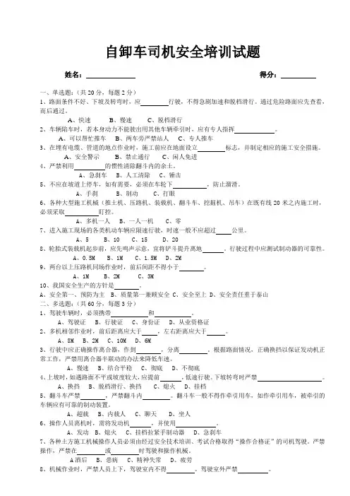 (完整版)土方机械司机安全教育培训试题