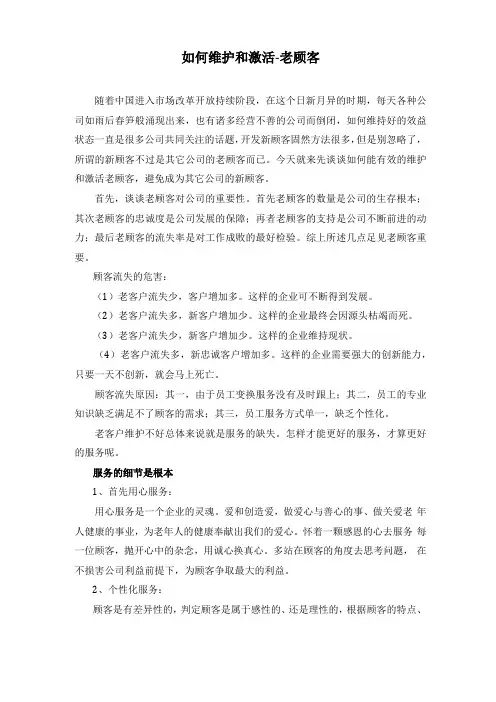 如何维护和激活老顾客