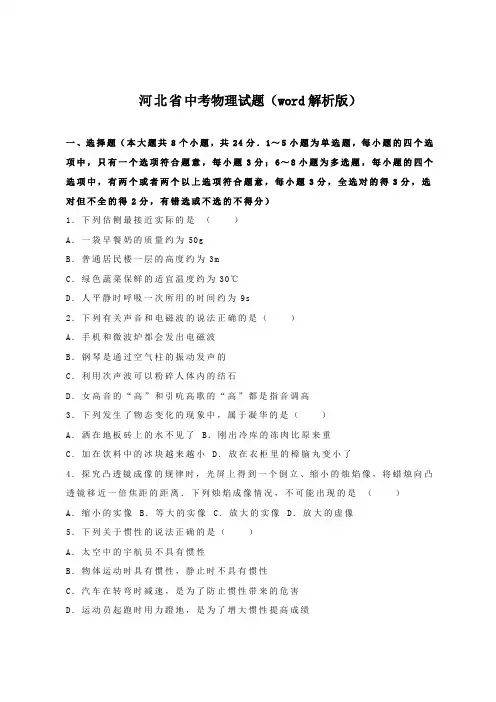 河北省中考物理试题(word解析版)