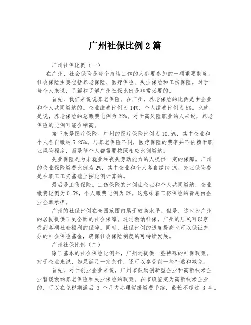广州社保比例.d