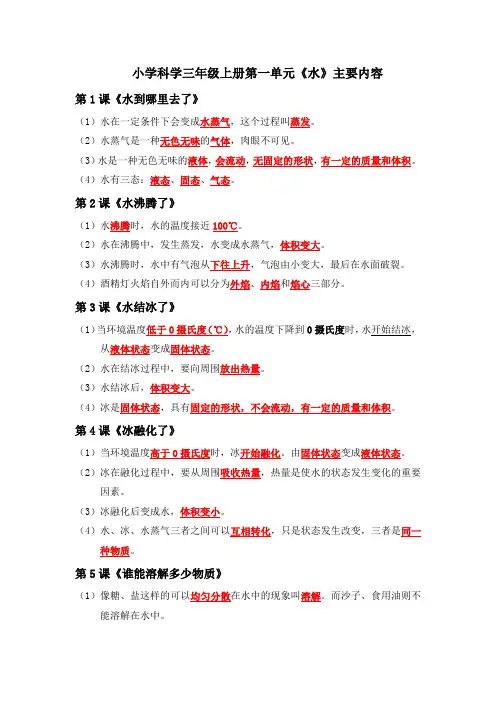 2023(教科版)科学三年级上册知识点梳理(知识点+练习)
