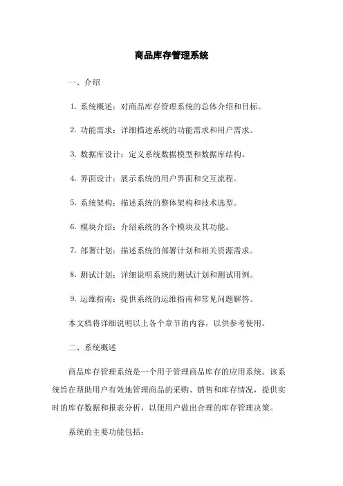 商品库存管理系统