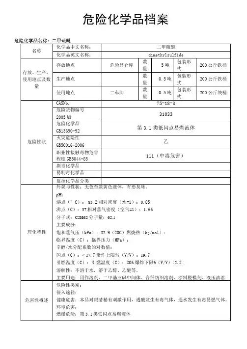 危险化学品档案