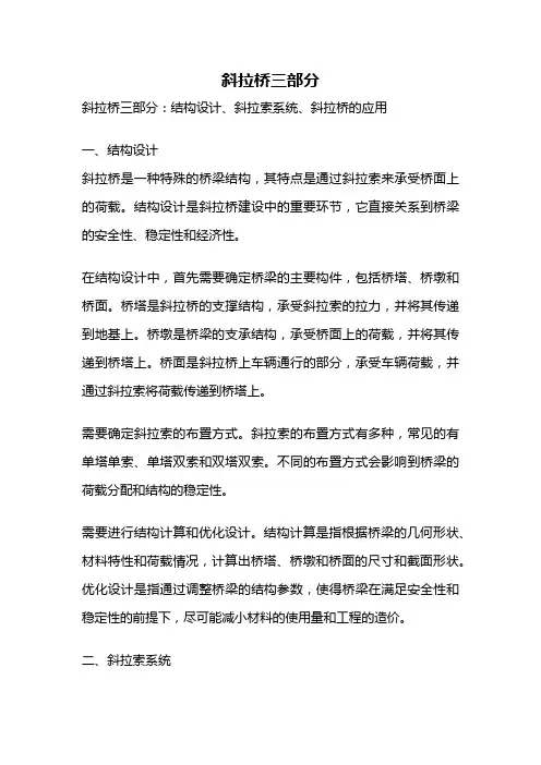 斜拉桥三部分