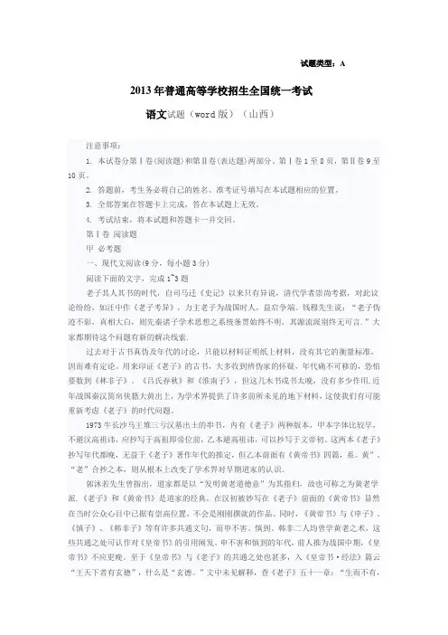 2013年高考语文试题与答案(word版)(山西)