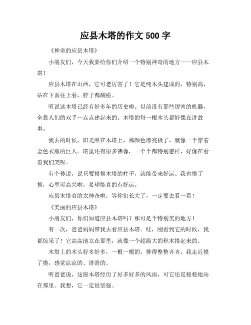 应县木塔的作文500字