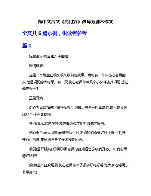 高中文言文《鸿门宴》改写为剧本作文