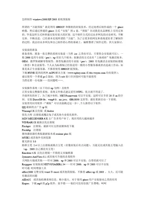 制作windows2000XP2003系统预装版