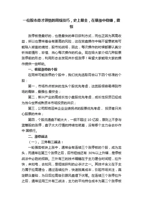 一位股市奇才领悟的周线技巧，史上最全，在暴涨中稳赚，震惊