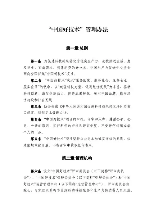“中国好技术”管理办法