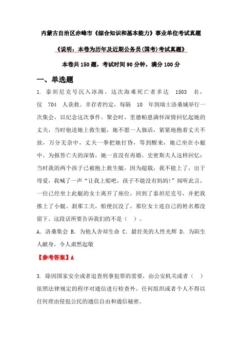 内蒙古自治区赤峰市《综合知识和基本能力》事业单位考试真题