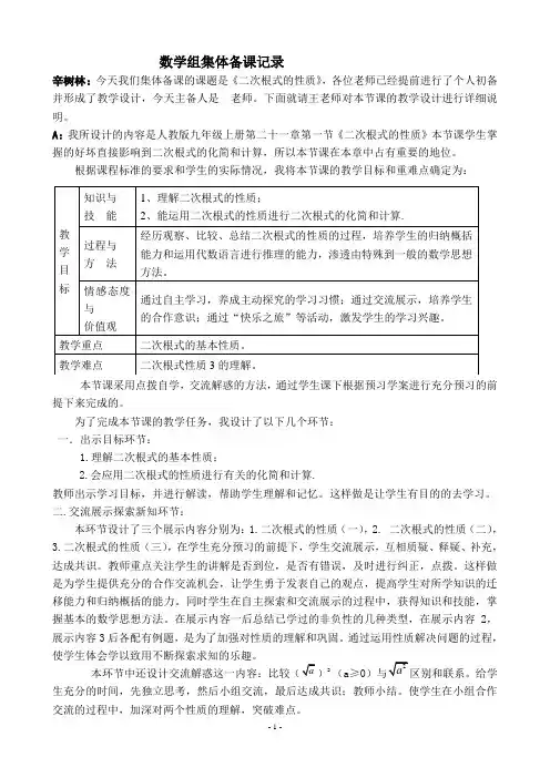 数学组集体备课记录