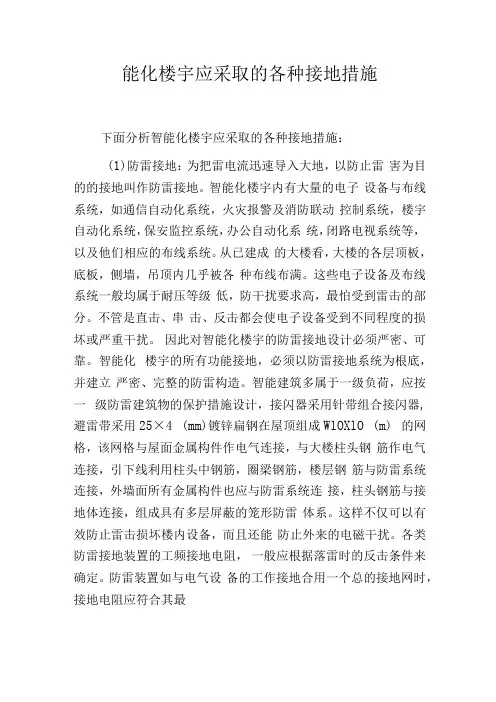 智能化楼宇应采取的各种接地措施