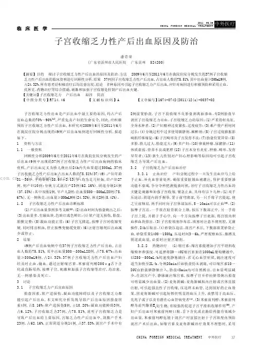 子宫收缩乏力性产后出血原因及防治