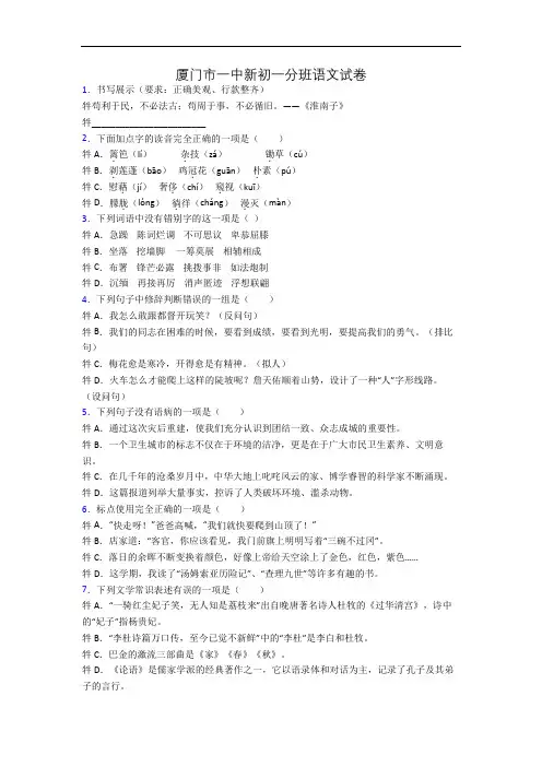 厦门市一中新初一分班语文试卷