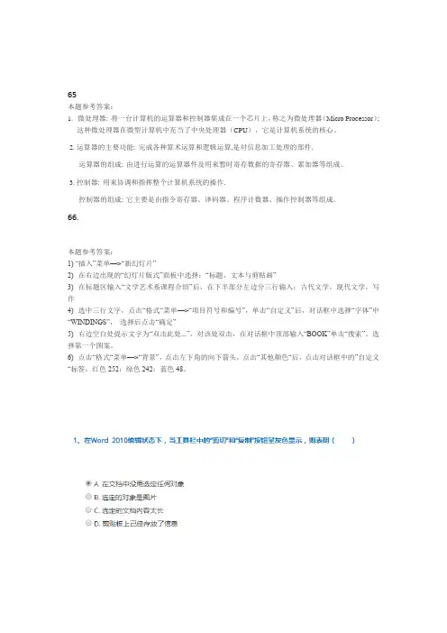 2020年秋西南大学网络教育学院0483]《计算机应用基础》平时作业辅导指导