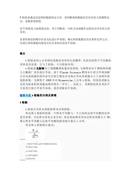 我理解的T和F检验方法