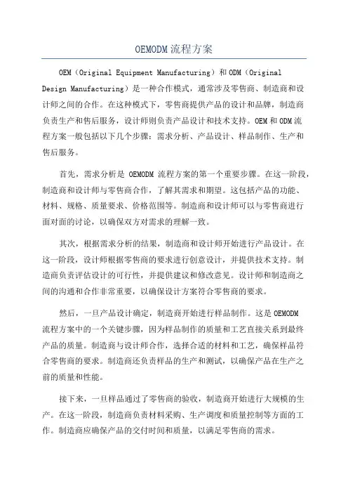 OEMODM流程方案