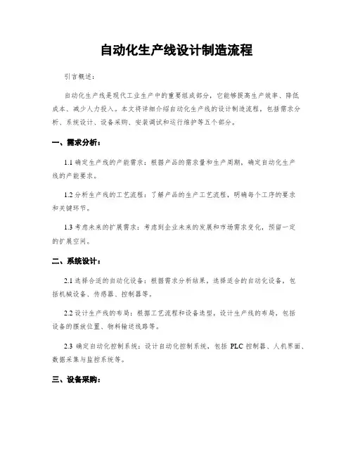 自动化生产线设计制造流程