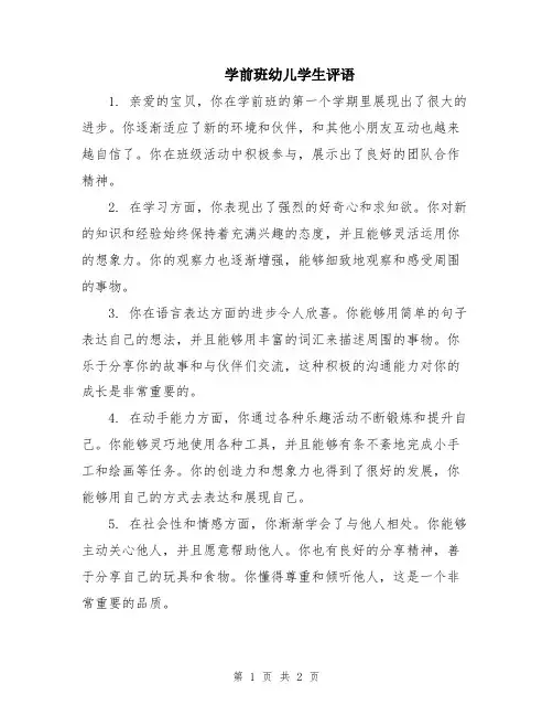 学前班幼儿学生评语