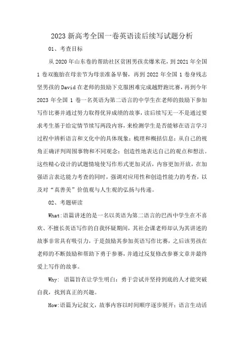 2023新高考全国一卷英语读后续写试题分析