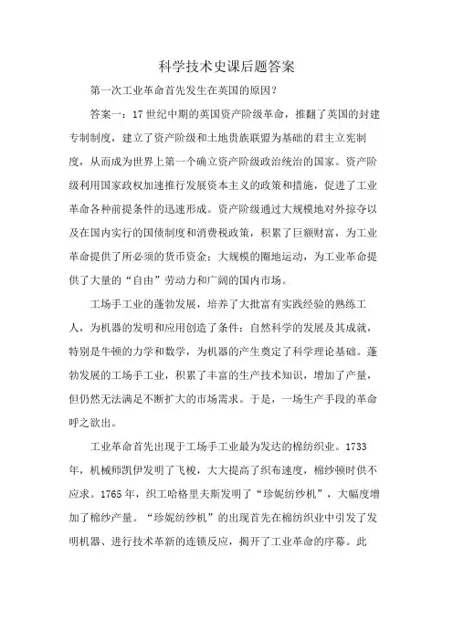 科学技术史课后题答案