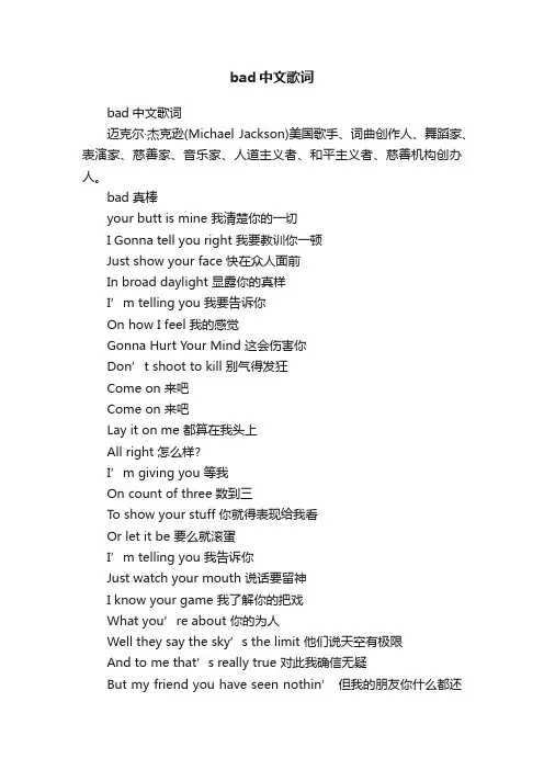 bad中文歌词