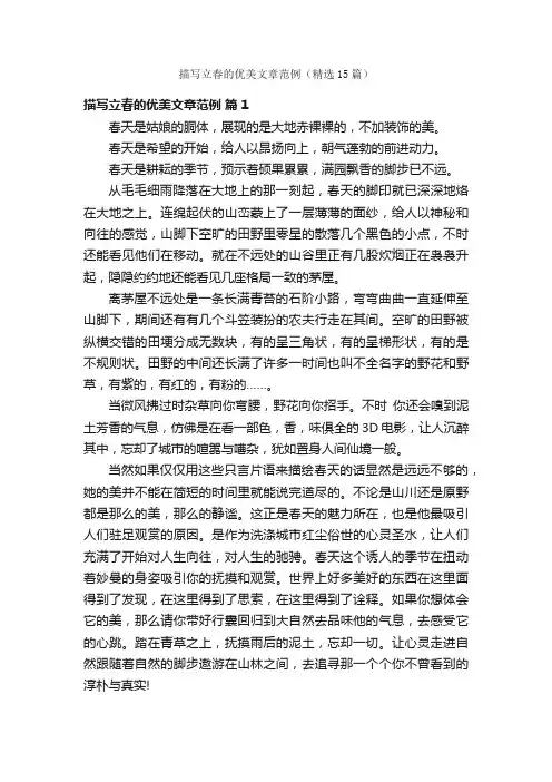 描写立春的优美文章范例（精选15篇）