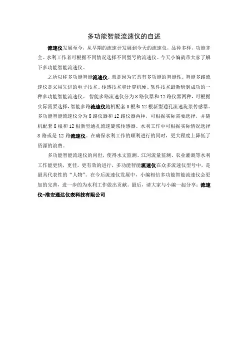 多功能智能流速仪的自述