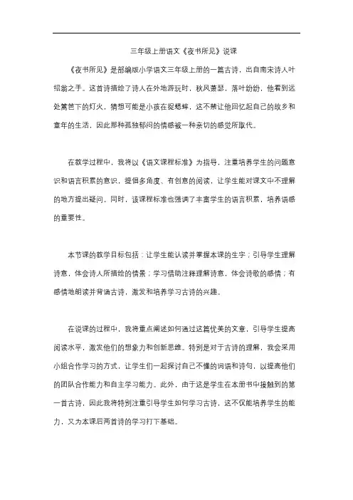 三年级上册语文《夜书所见》说课