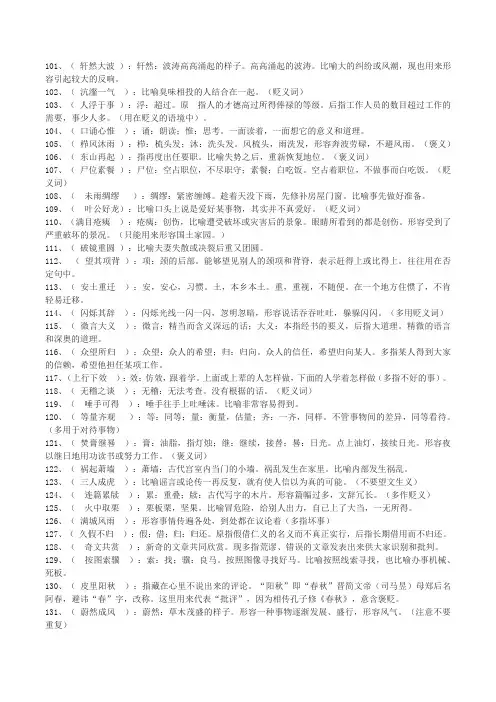 成语填空专项训练(中)高考