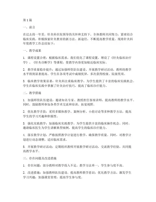 针灸科年度教学总结(3篇)