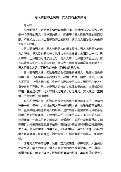 男人要有绅士风度　女人要有淑女风范