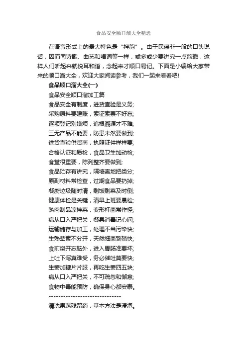食品安全顺口溜大全精选_顺口溜