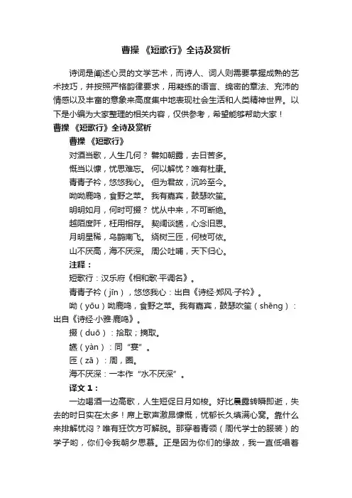 曹操《短歌行》全诗及赏析