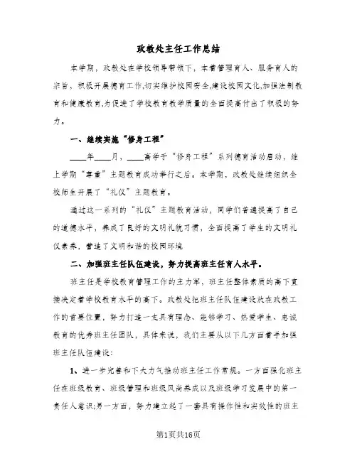 政教处主任工作总结(5篇)