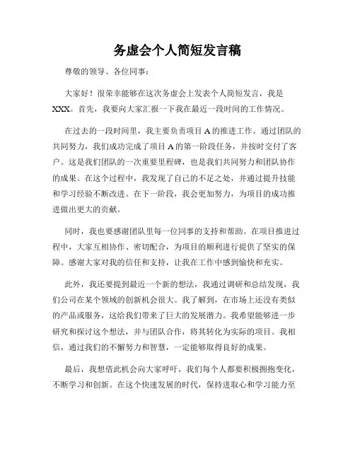 务虚会个人简短发言稿