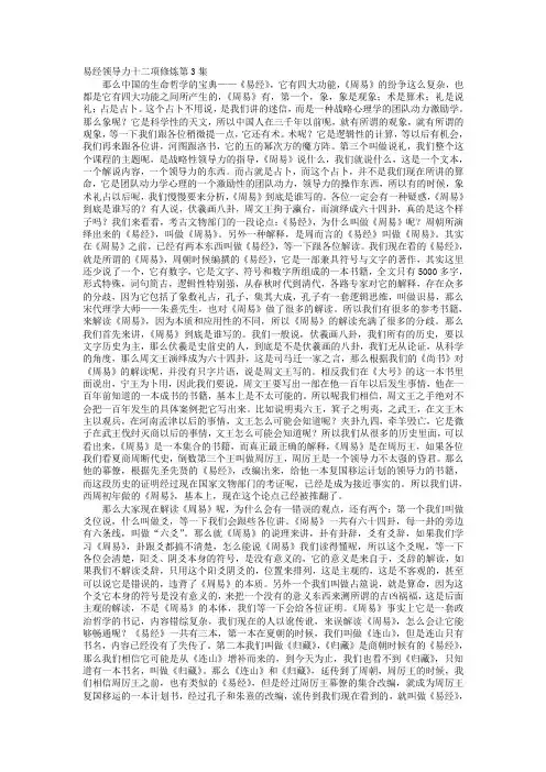 易经领导力十二项修炼第3集
