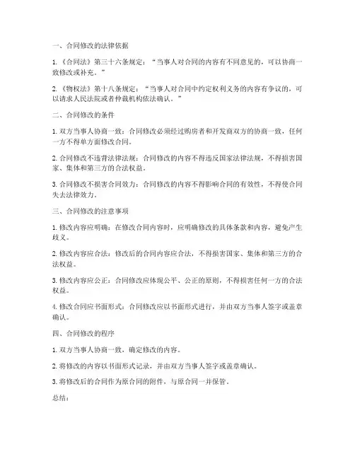 购房合同可否修改