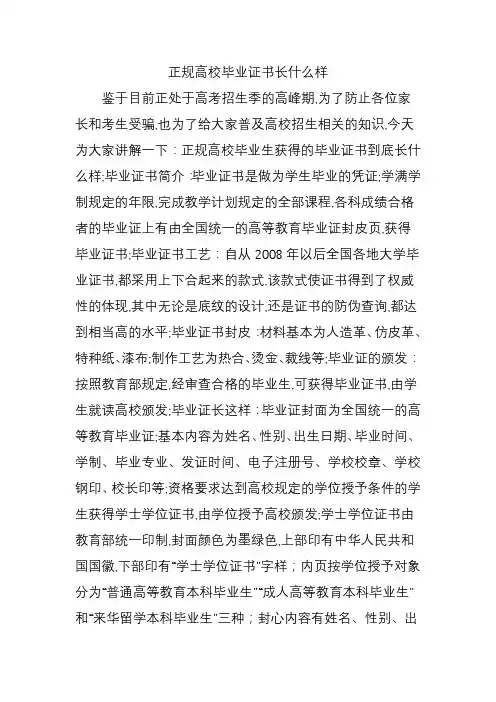 正规高校毕业证书长什么样