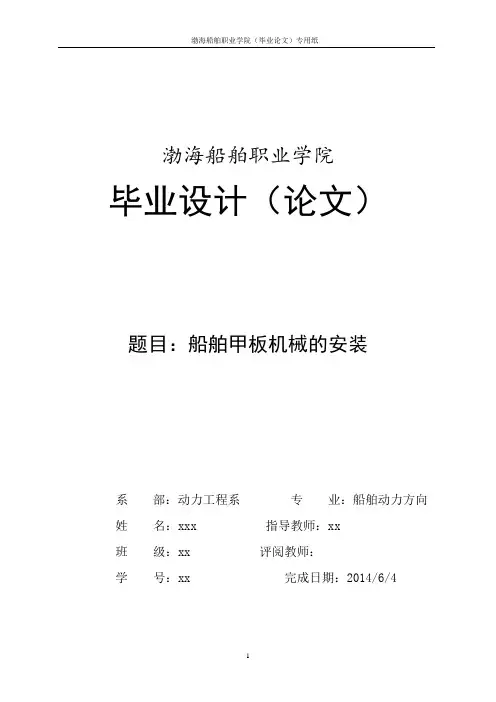 船舶甲板机械的安装