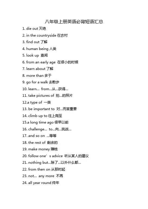 八年级上册英语必背短语汇总