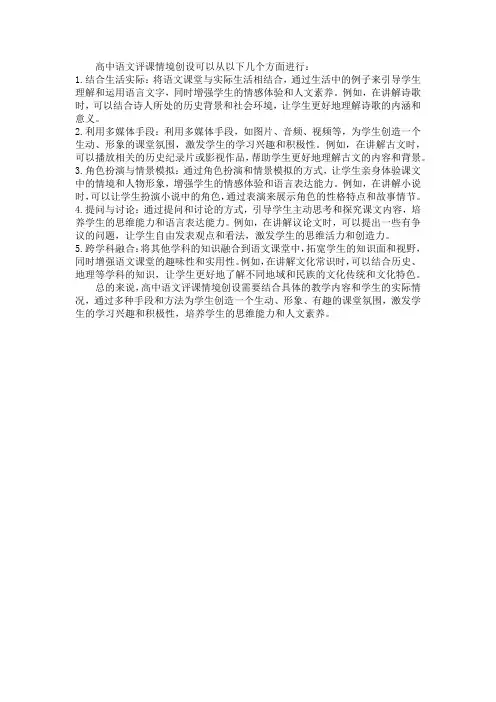 高中语文评课情境创设