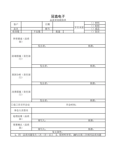 异常通知单