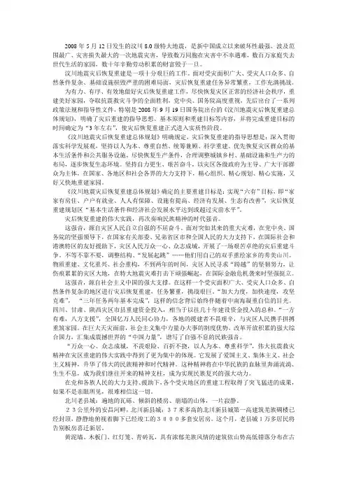 汶川地震灾后重建成果及启示